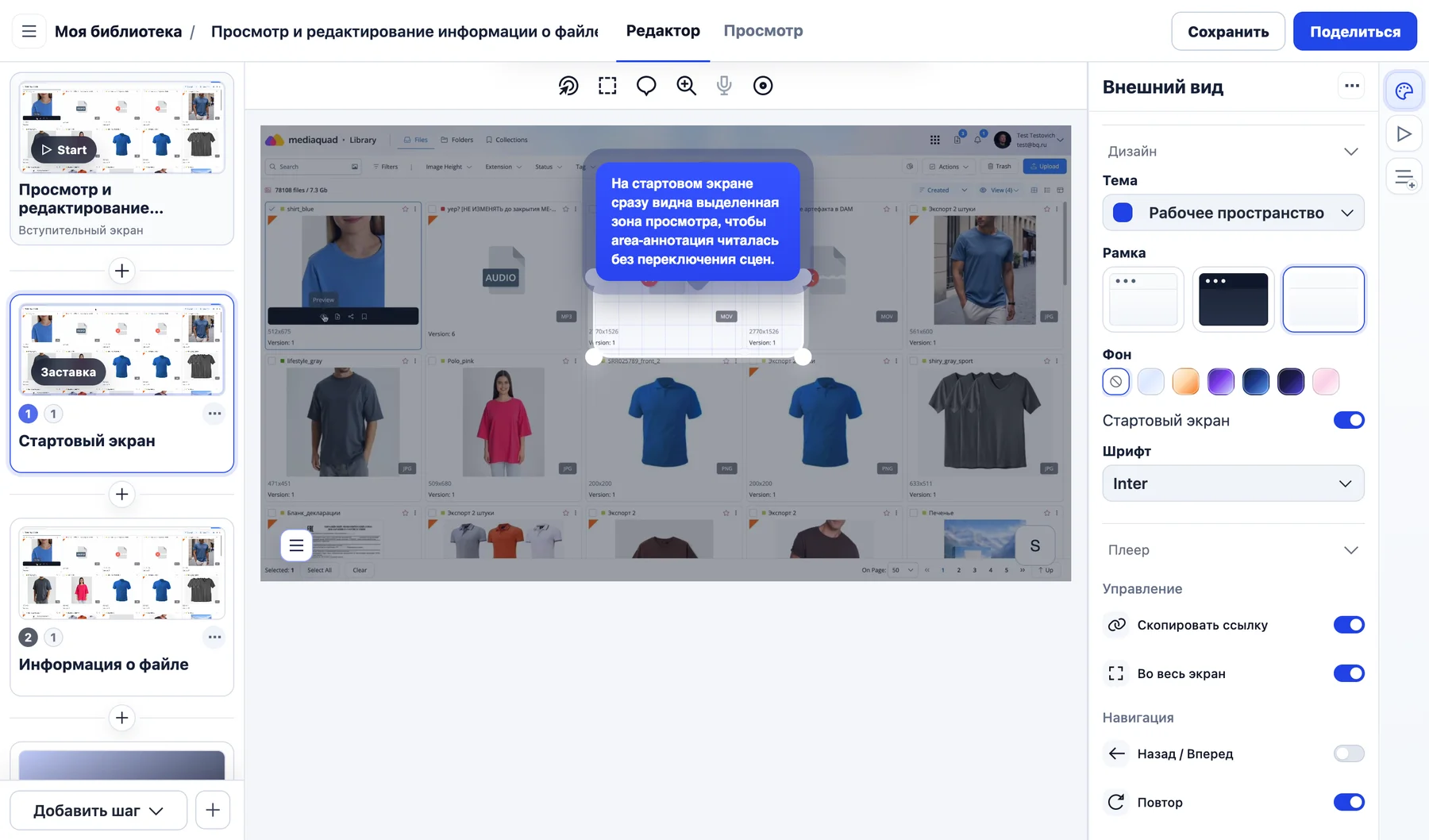 Редактор Smotree: шаги слева, подсказка на экране и настройки оформления справа
